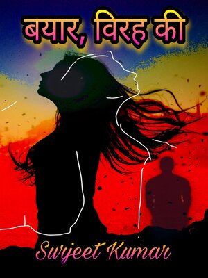 cover image of बयार विरह की